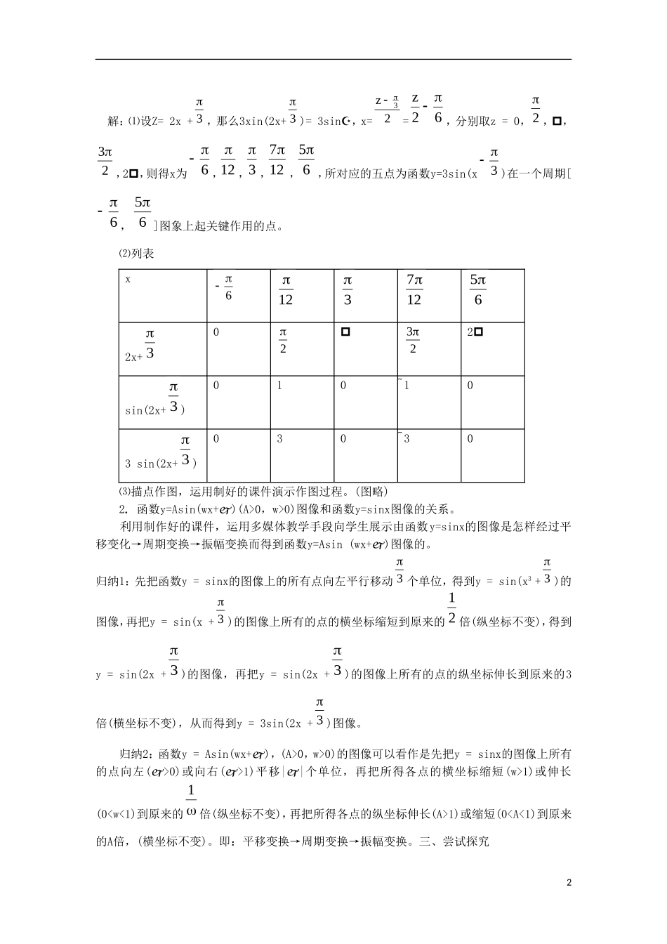 内蒙古赤峰二中高中数学 1.4.3正切函数的性质与图象（3）教案 新人教B版必修4_第2页