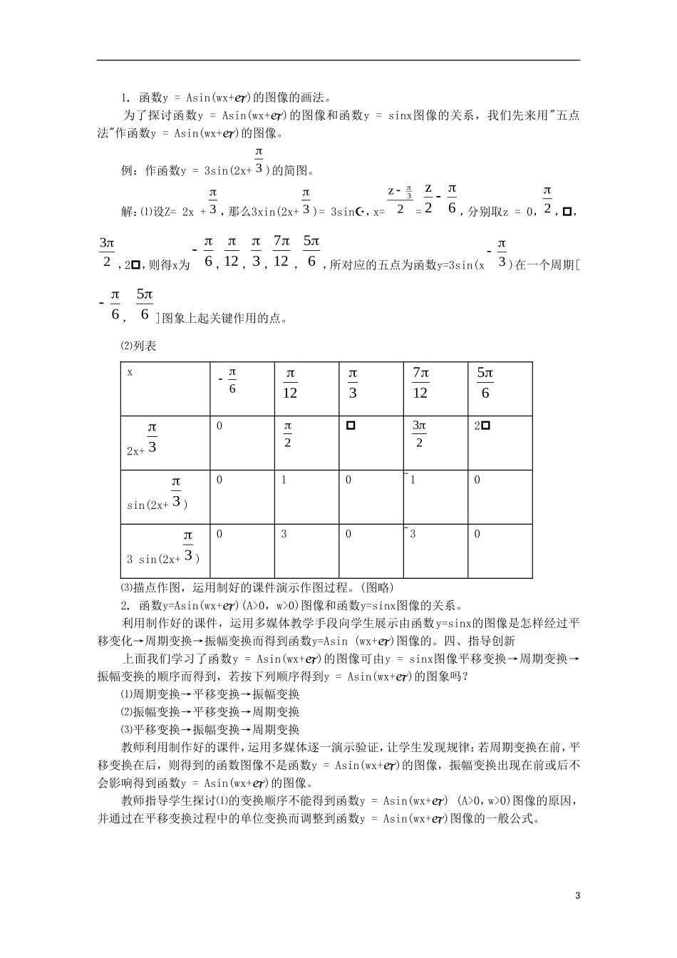 内蒙古赤峰二中高中数学 1.4.3正切函数的性质与图象（3）教案 新人教B版必修4_第3页