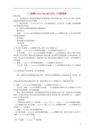 内蒙古赤峰二中高中数学 1.4.3正切函数的性质与图象（3）教案 新人教B版必修4