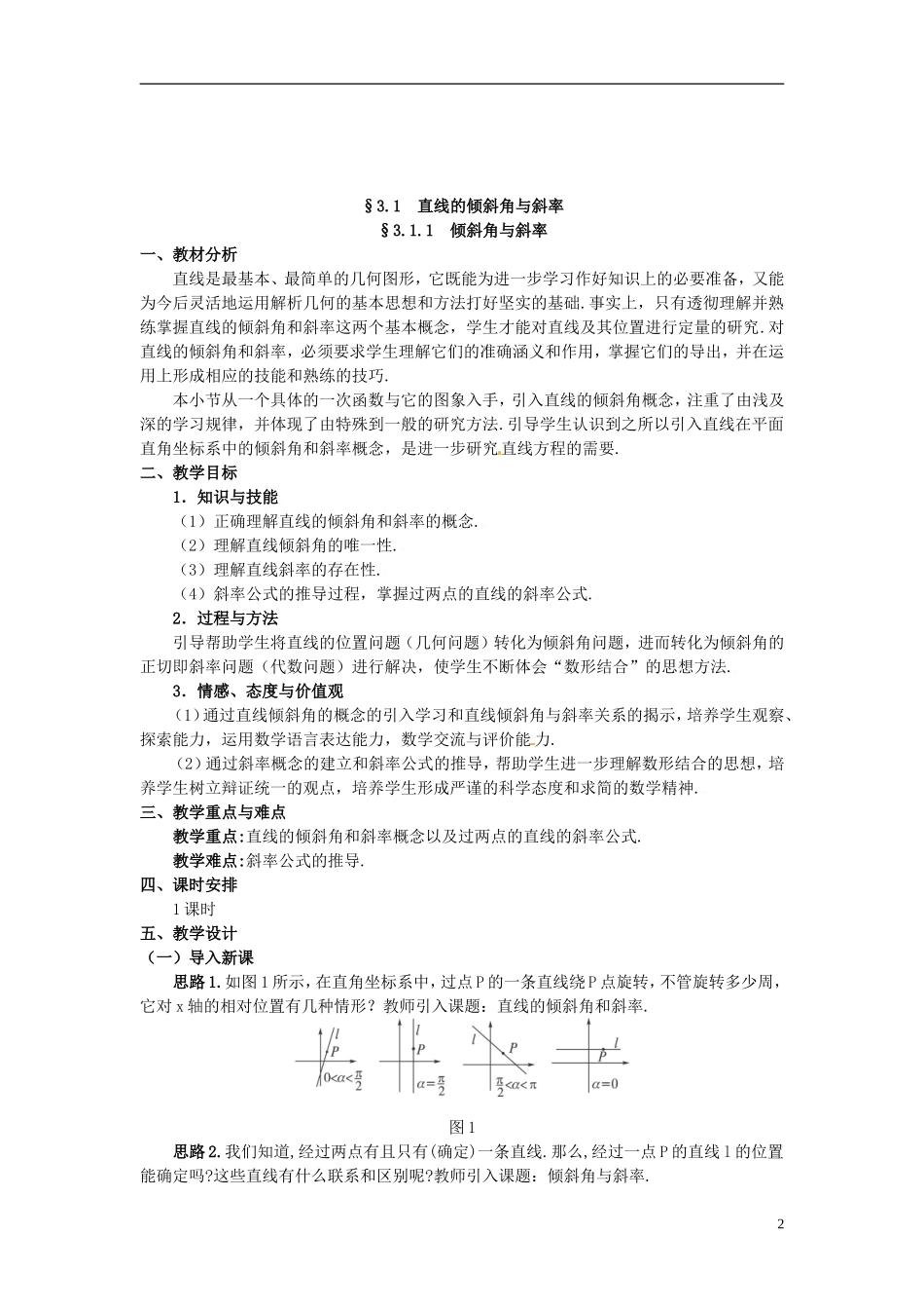 湖北省恩施巴东县第一高级中学高中数学 §3.1.1 倾斜角与斜率教案 新人教A版必修2 _第2页