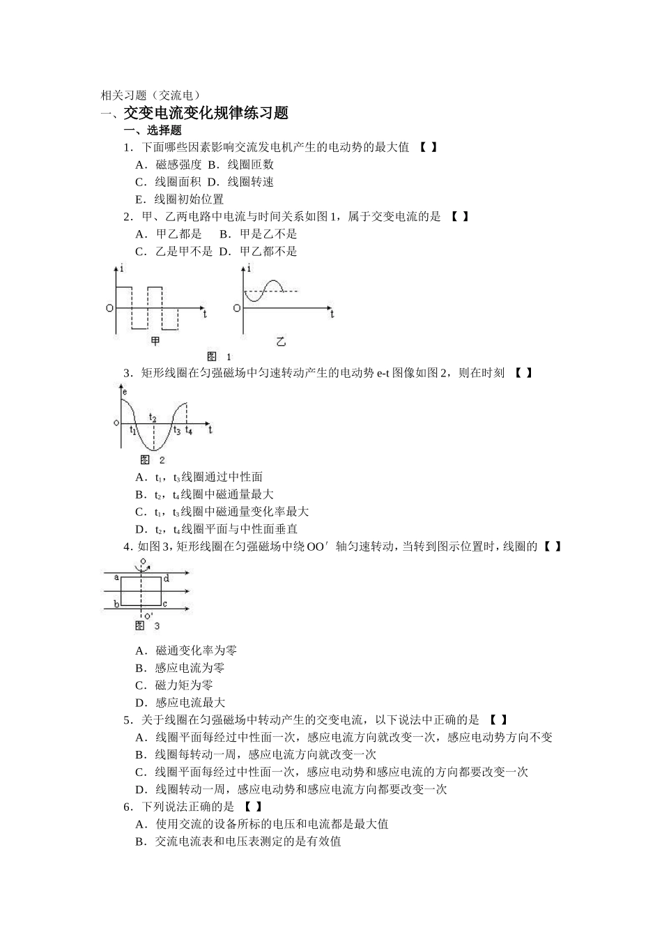 相关习题（交流电）_第1页