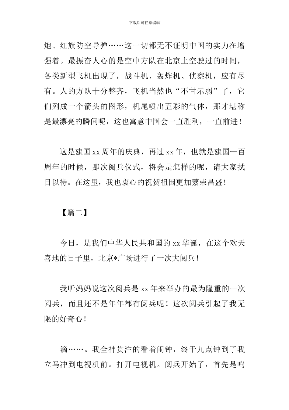 新中国成立70周年阅兵观看心得_第2页