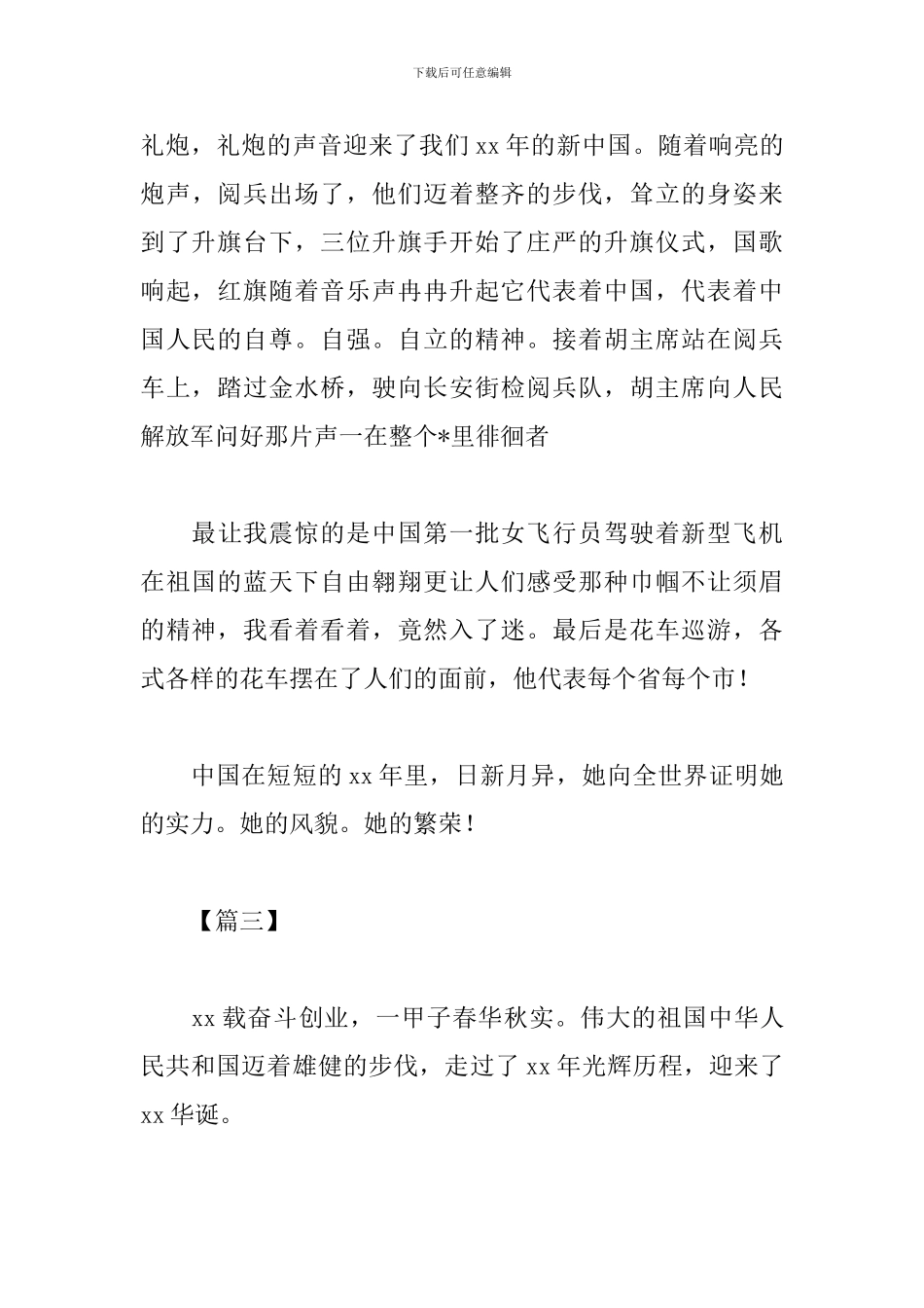 新中国成立70周年阅兵观看心得_第3页