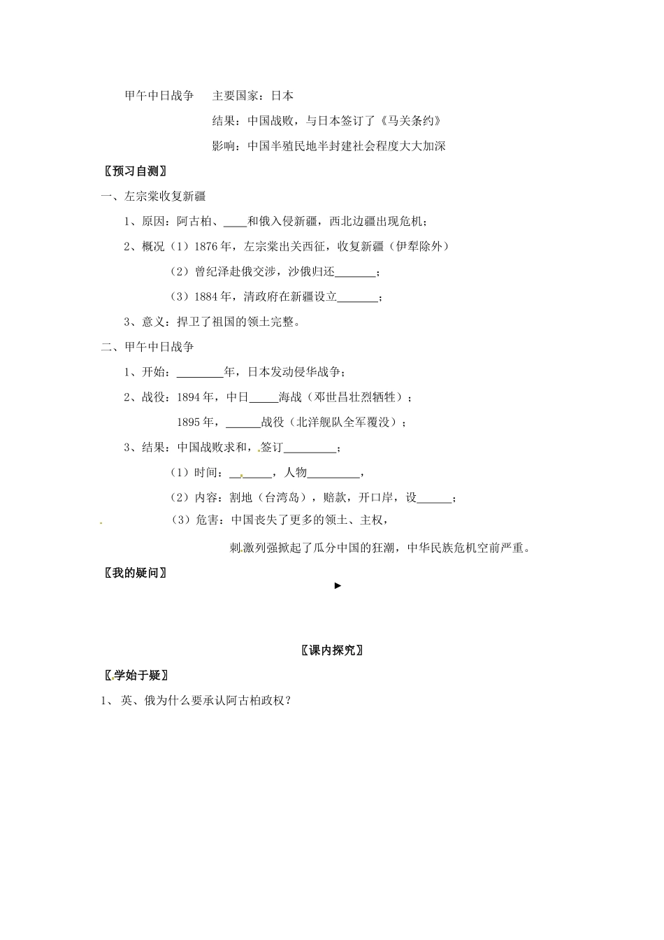 四川省岳池县第一中学八年级历史上册 1.3 左宗棠收复新疆和甲午中日战争导学案（无答案） 川教版_第2页
