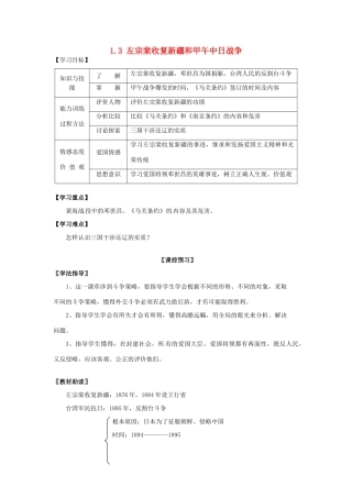 四川省岳池县第一中学八年级历史上册 1.3 左宗棠收复新疆和甲午中日战争导学案（无答案） 川教版