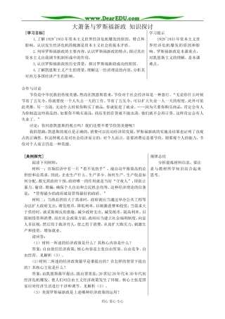 岳麓版高中历史必修2大萧条与罗斯福新政 知识探讨