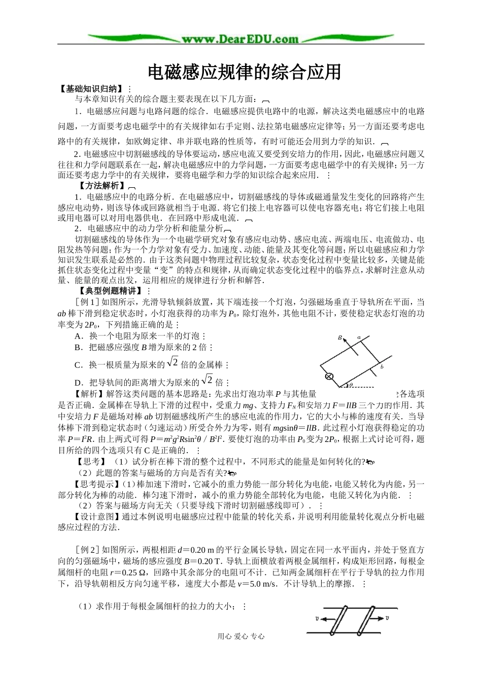 新课程人教版选修3-2高中物理电磁感应规律的综合应用_第1页