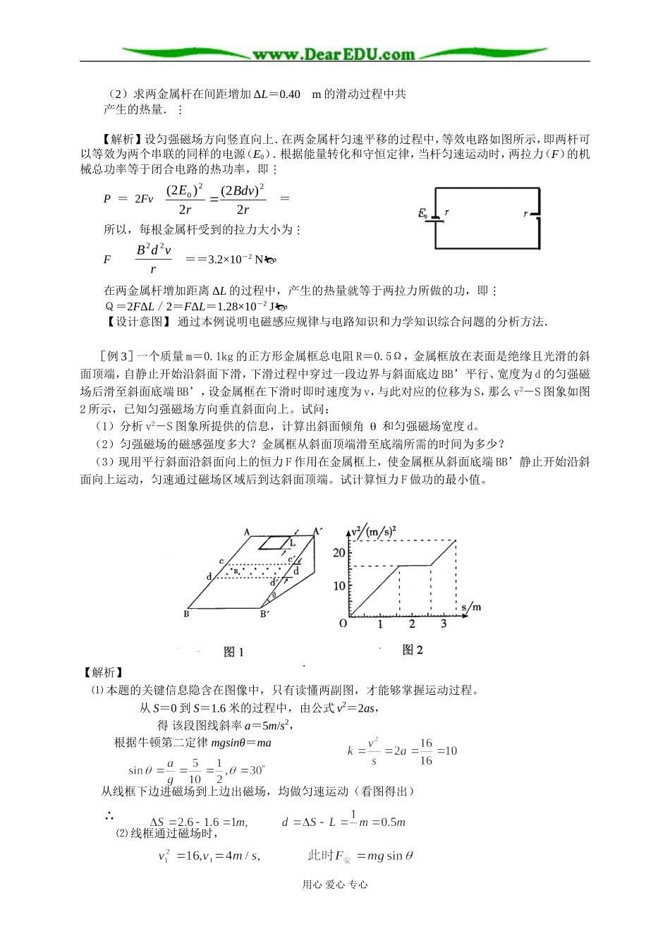 新课程人教版选修3-2高中物理电磁感应规律的综合应用_第2页