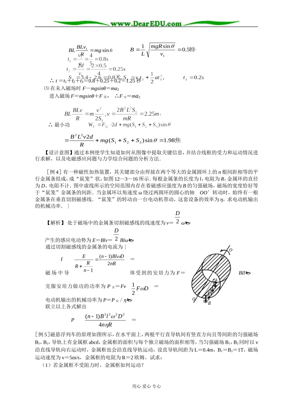 新课程人教版选修3-2高中物理电磁感应规律的综合应用_第3页