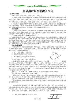 新课程人教版选修3-2高中物理电磁感应规律的综合应用
