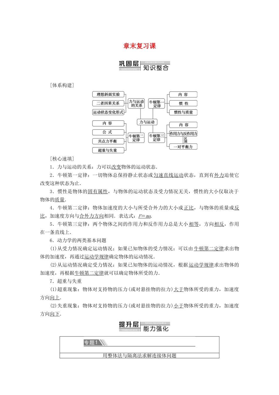 高中物理 第6章 章末复习课教案 鲁科版必修1-鲁科版高一必修1物理教案_第1页