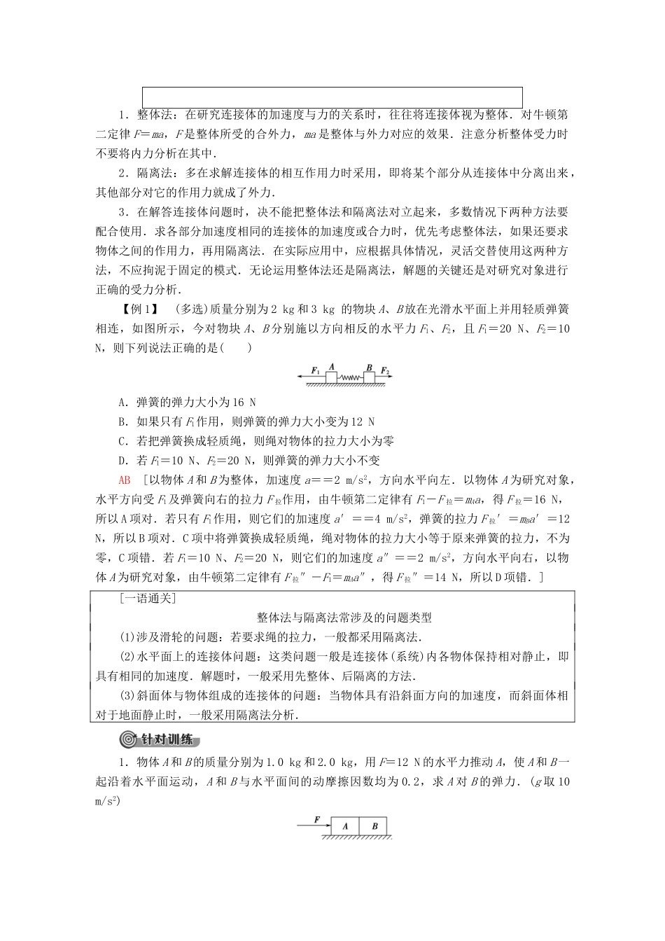 高中物理 第6章 章末复习课教案 鲁科版必修1-鲁科版高一必修1物理教案_第2页