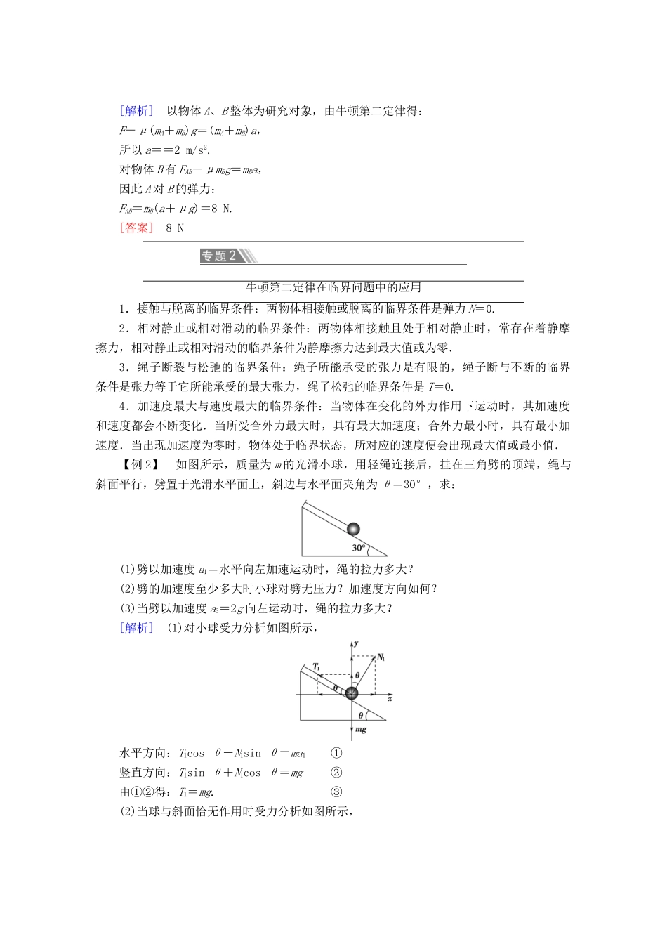 高中物理 第6章 章末复习课教案 鲁科版必修1-鲁科版高一必修1物理教案_第3页
