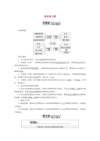高中物理 第6章 章末复习课教案 鲁科版必修1-鲁科版高一必修1物理教案