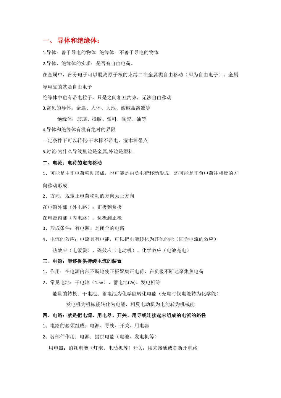 八年级物理上册 一、导体和绝缘体 学案新人教版_第1页