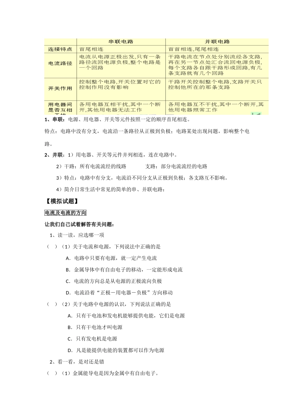 八年级物理上册 一、导体和绝缘体 学案新人教版_第3页