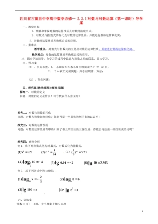 四川省古蔺县中学高中数学 2.2.1对数与对数运算（第一课时）导学案 新人教A版必修1
