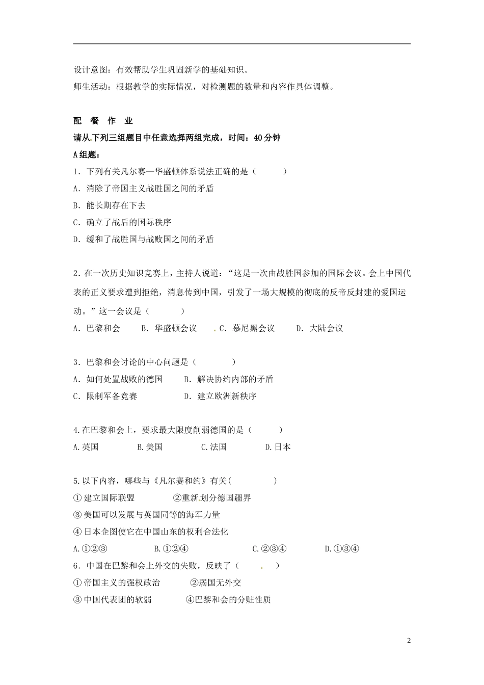 云南省芒市中学高中历史上册 世界近现代史《第一节 “凡尔赛—华盛顿体系”的建立》优秀教案_第2页