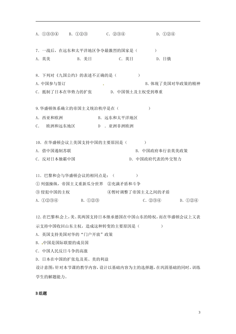 云南省芒市中学高中历史上册 世界近现代史《第一节 “凡尔赛—华盛顿体系”的建立》优秀教案_第3页