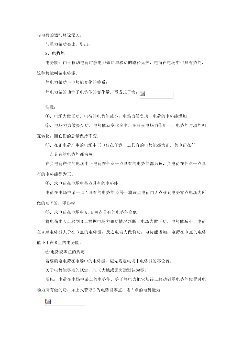 广东省肇庆市实验中学高二物理 电势能 电势 教案_第2页