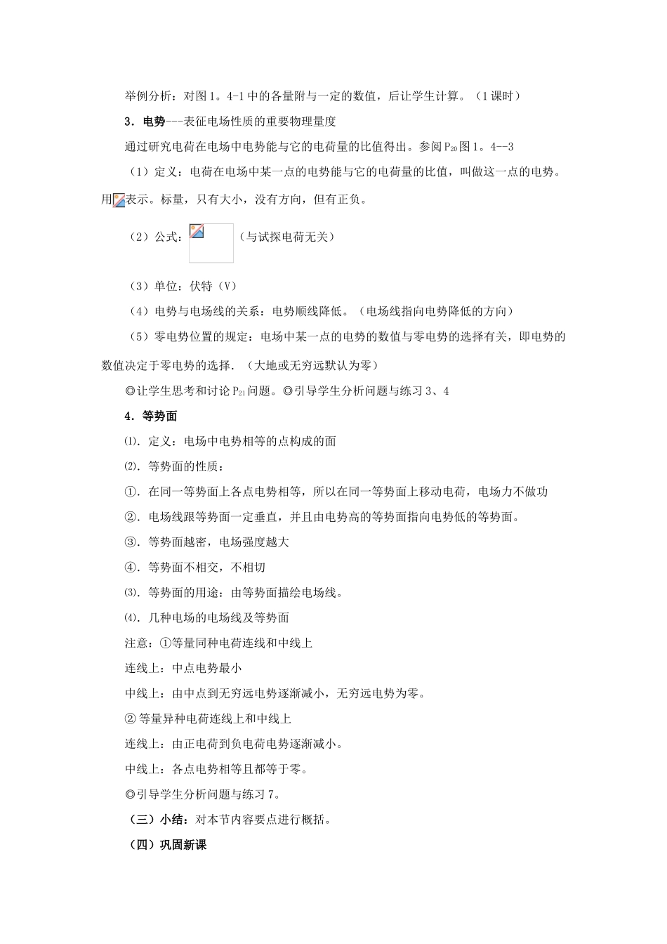 广东省肇庆市实验中学高二物理 电势能 电势 教案_第3页