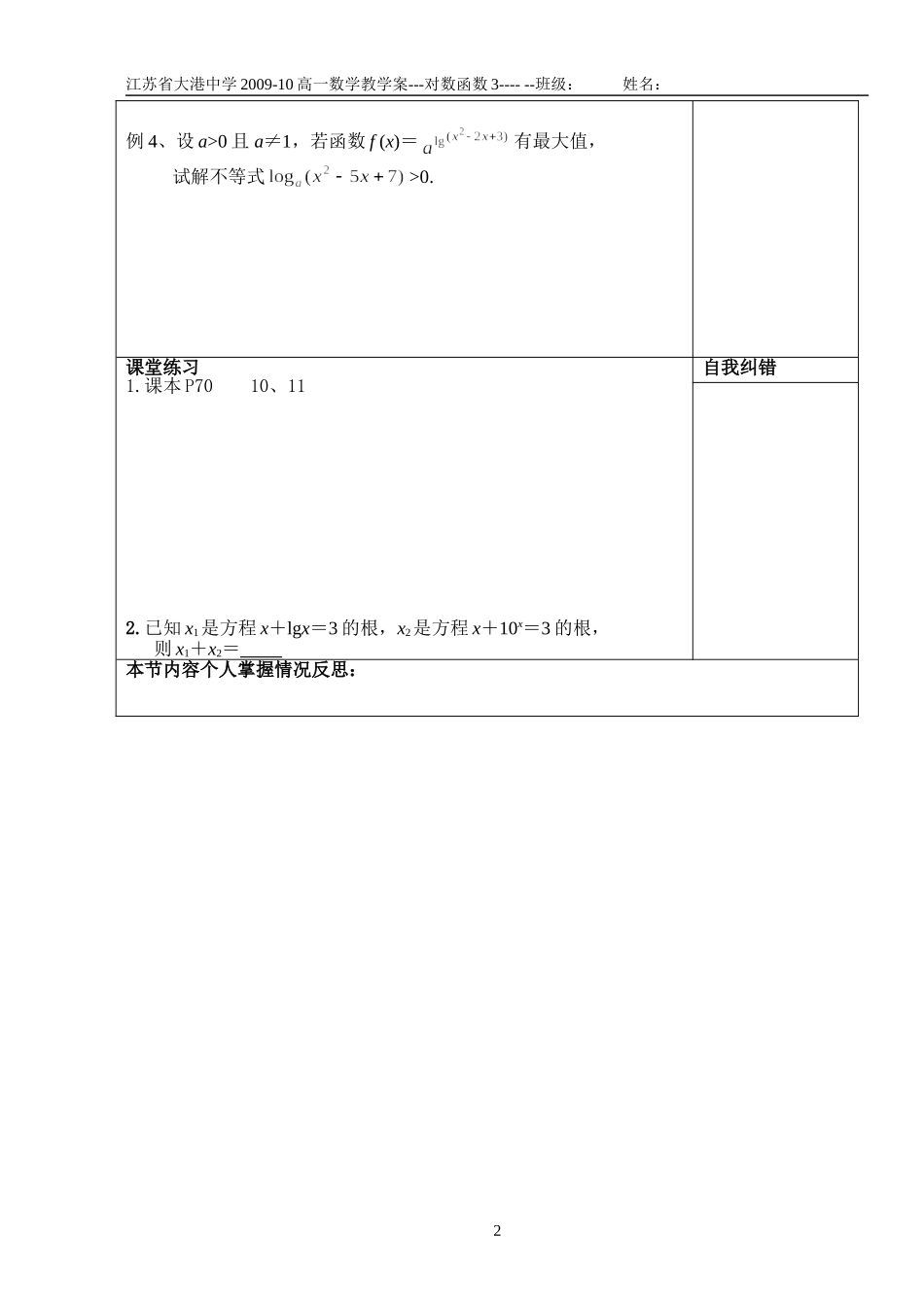 教学案对数函数3_第2页