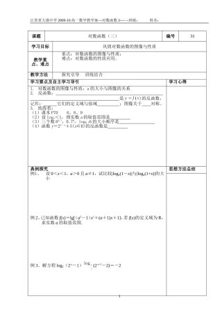 教学案对数函数3