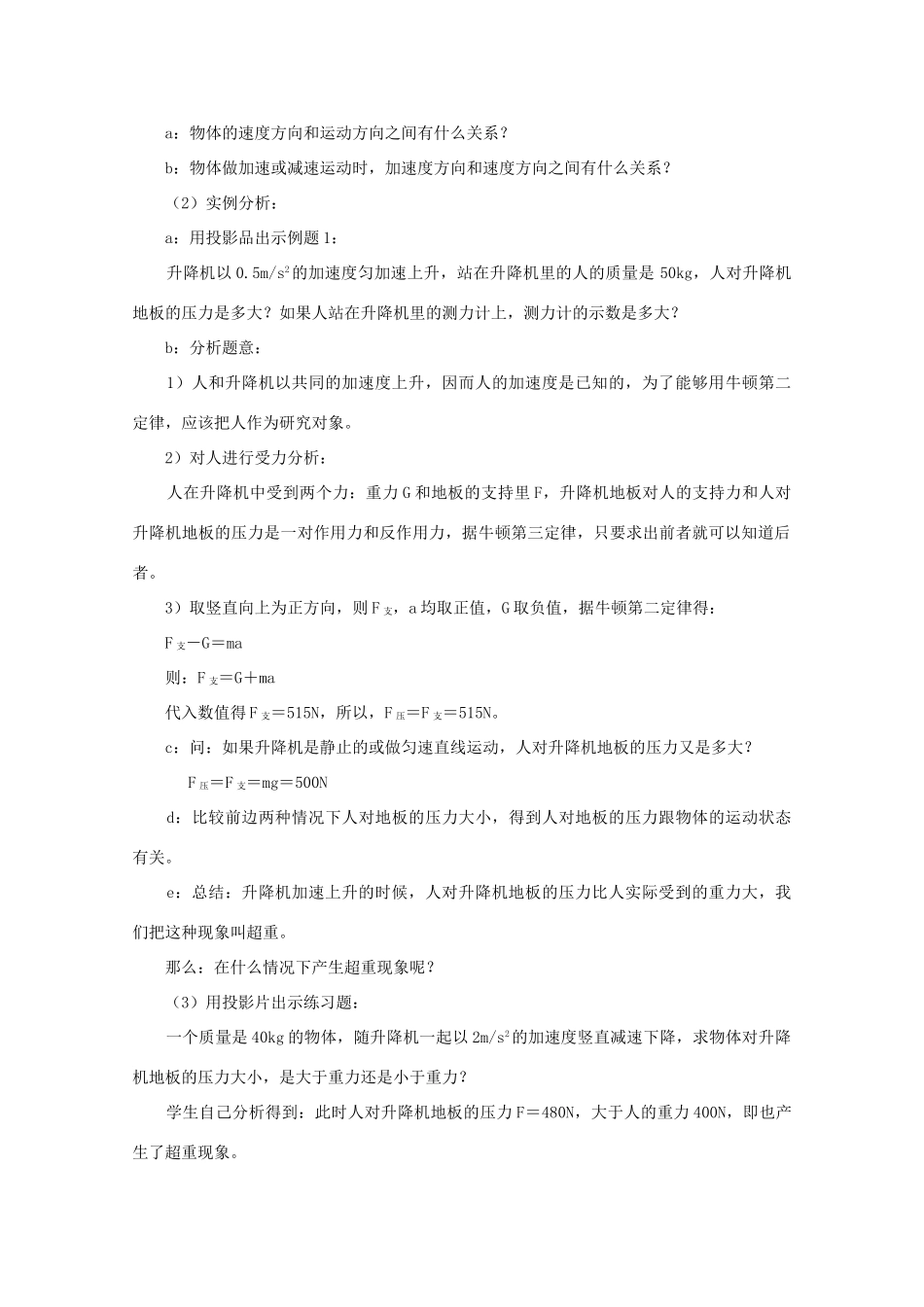 高中物理 第5章 第4节 超重和失重教案2 鲁科版必修1-鲁科版高一必修1物理教案_第2页