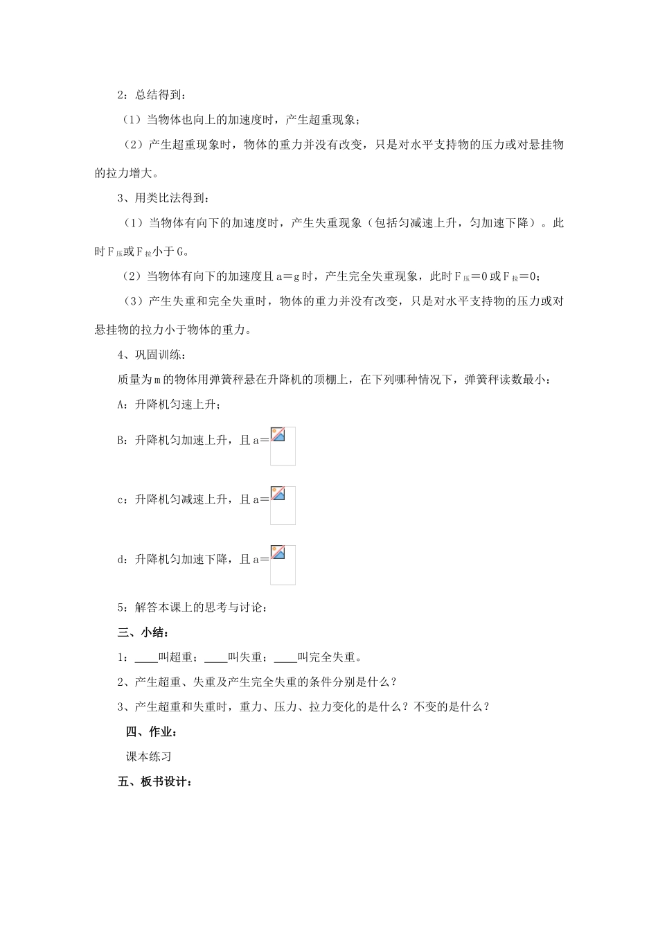 高中物理 第5章 第4节 超重和失重教案2 鲁科版必修1-鲁科版高一必修1物理教案_第3页