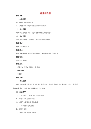 高中物理 第5章 第4节 超重和失重教案2 鲁科版必修1-鲁科版高一必修1物理教案