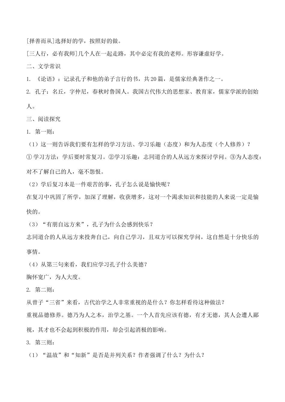 七年级语文《〈论语〉十则》_第2页