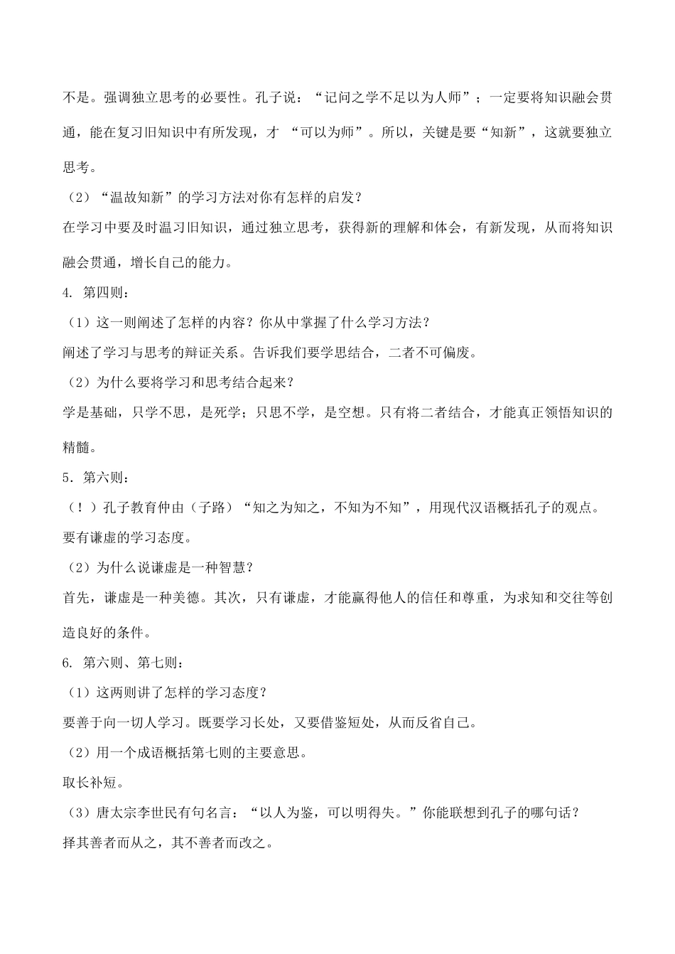 七年级语文《〈论语〉十则》_第3页