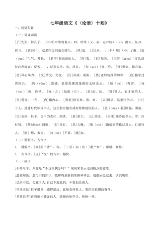七年级语文《〈论语〉十则》