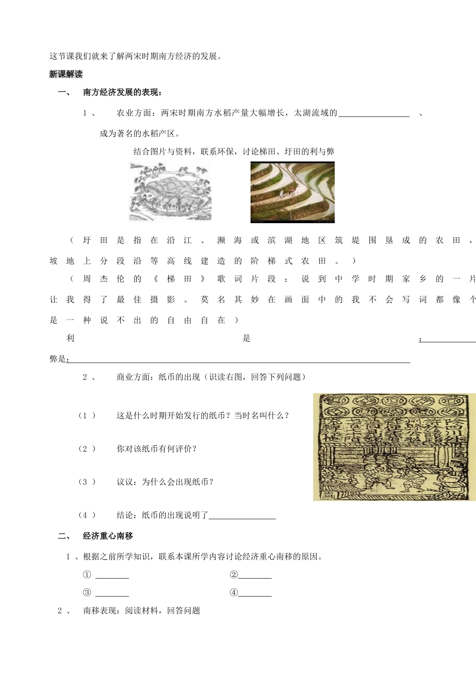【成都龙泉驿区】七年级历史下册 第7课 南方经济的发展导学案 川教版_第2页