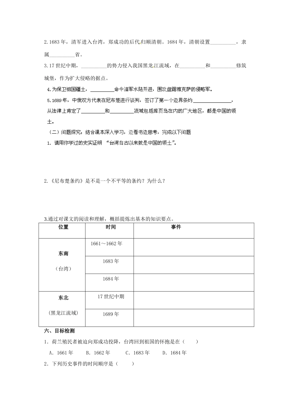 河南师大附中七年级历史下册 第18课 收复台湾和抗击沙俄学案 新人教版_第2页