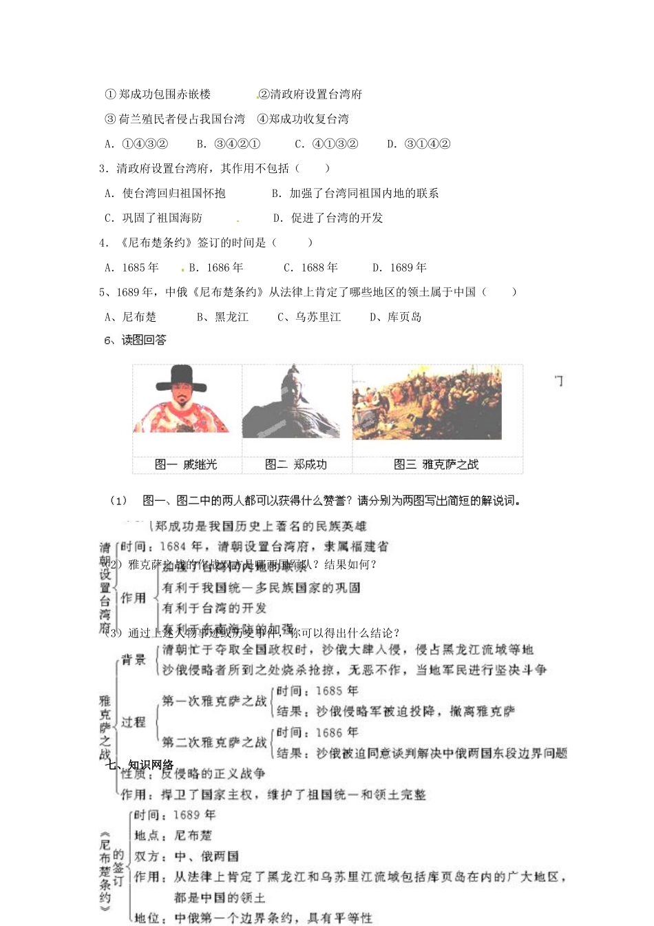 河南师大附中七年级历史下册 第18课 收复台湾和抗击沙俄学案 新人教版_第3页