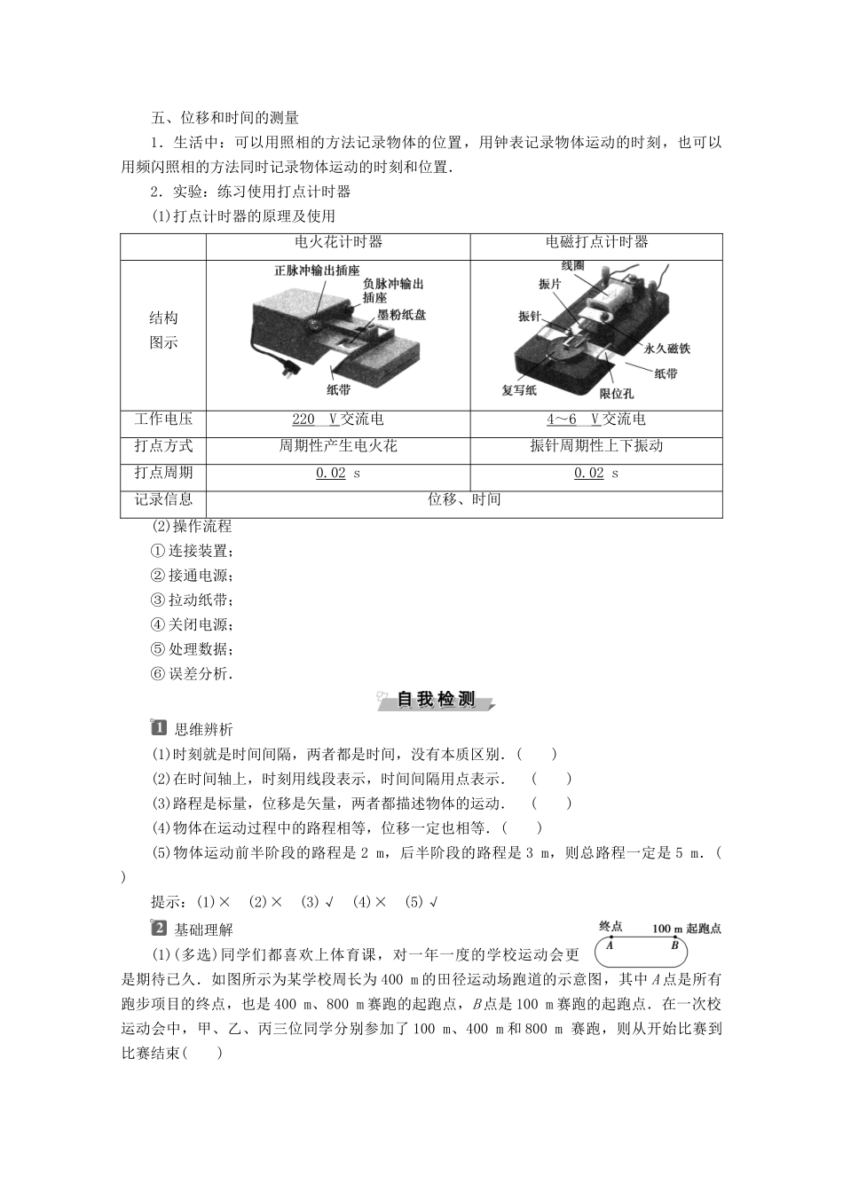 高中物理 第1章 第2节 时间 位移教案 新人教版必修第一册-新人教版高一第一册物理教案_第2页