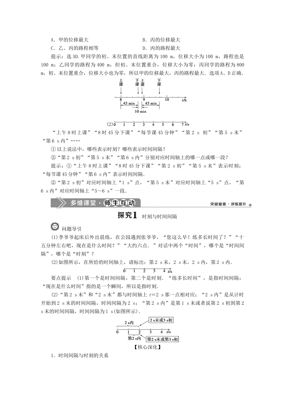 高中物理 第1章 第2节 时间 位移教案 新人教版必修第一册-新人教版高一第一册物理教案_第3页