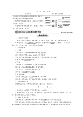 高中物理 第1章 第2节 时间 位移教案 新人教版必修第一册-新人教版高一第一册物理教案