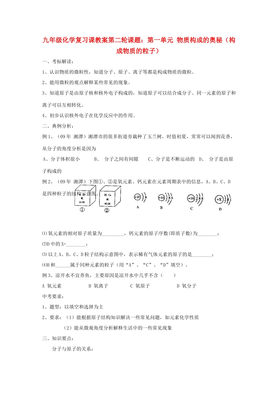 2012届中考化学专项复习重点教案19_第1页