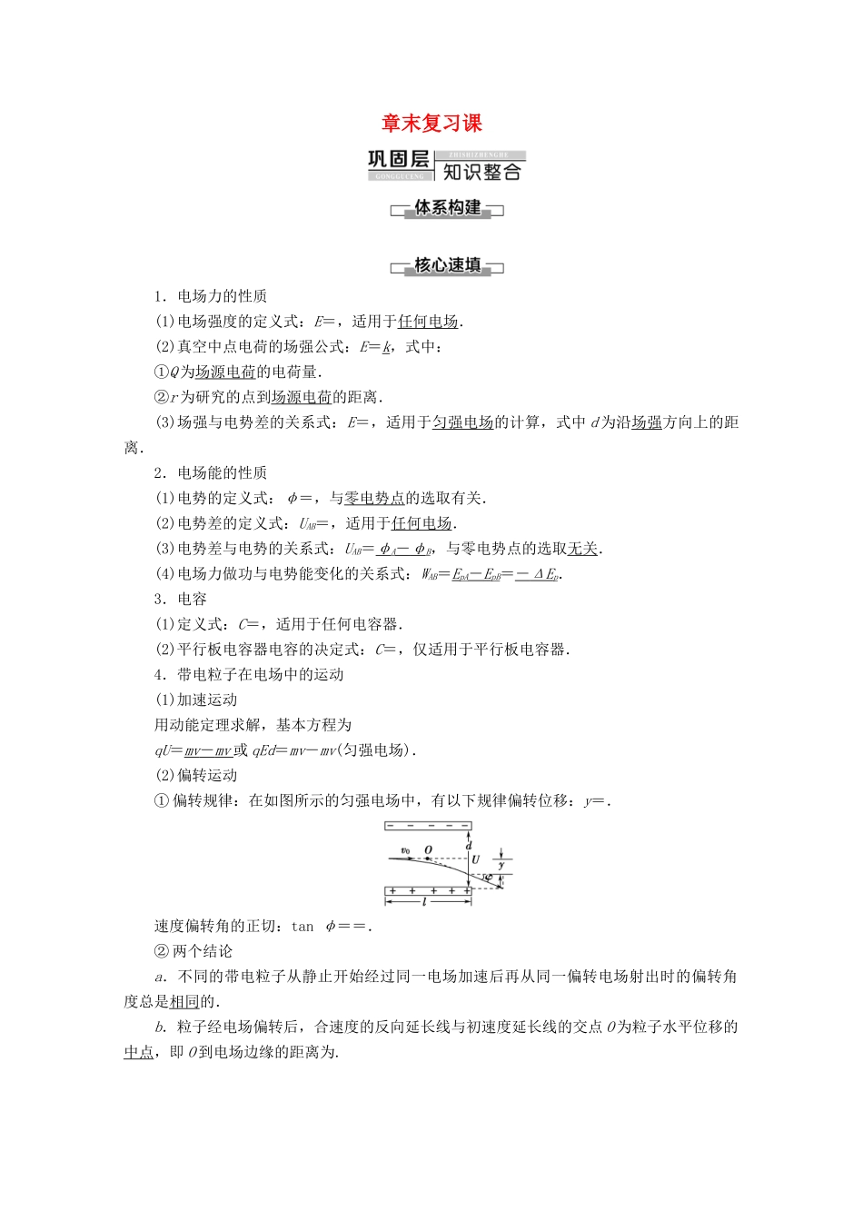 高中物理 第1章 章末复习课教案 教科版选修3-1-教科版高二选修3-1物理教案_第1页