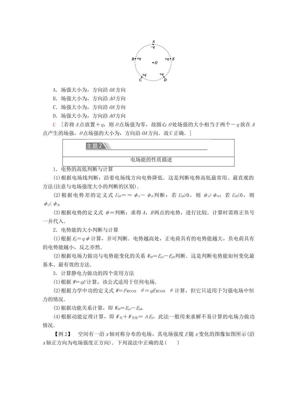 高中物理 第1章 章末复习课教案 教科版选修3-1-教科版高二选修3-1物理教案_第3页