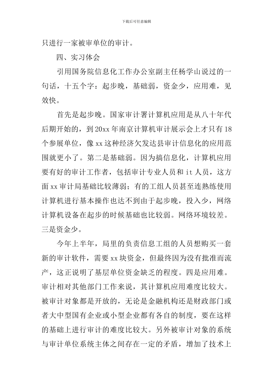 审计顶岗实习报告模板_第3页