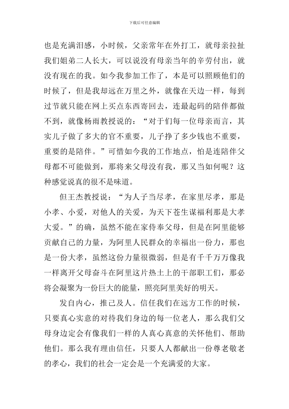 老师学习《平“语”近人》之“报得三春晖”心得体会_第2页