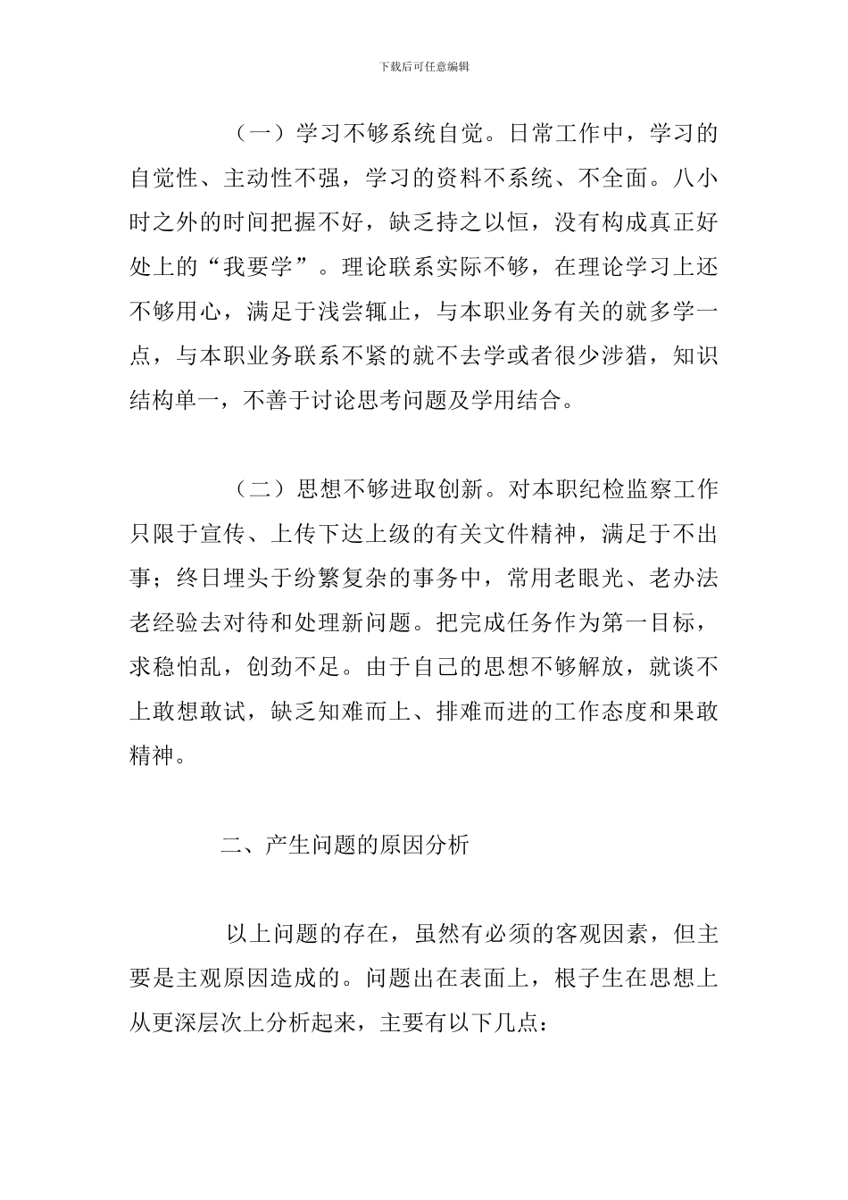 党员个人党性分析材料存在不足精选五篇_第2页