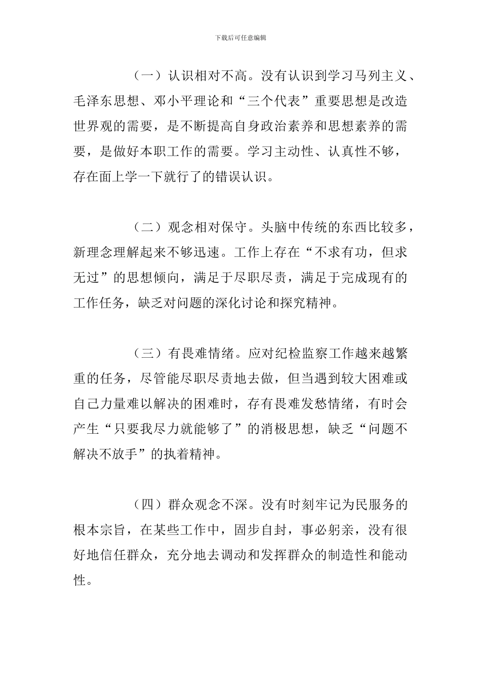 党员个人党性分析材料存在不足精选五篇_第3页