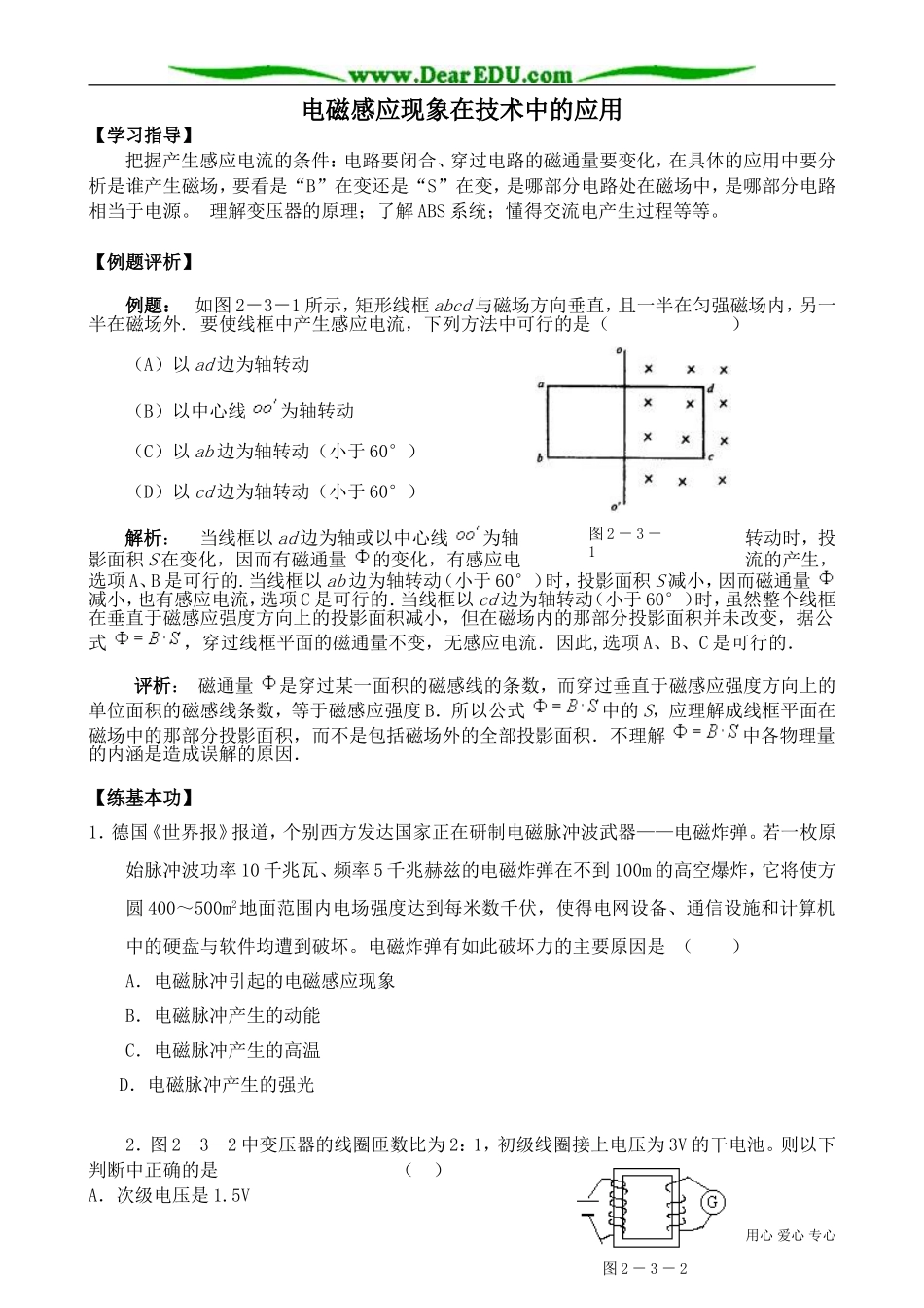 高中物理电磁感应现象在技术中的应用教案  新课标 人教版 选修2-1_第1页