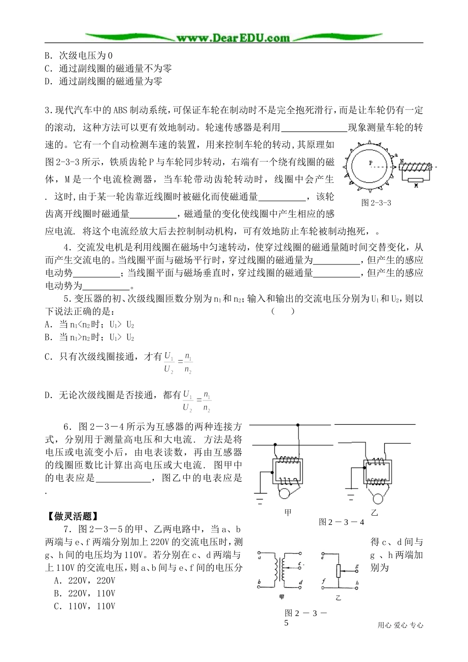 高中物理电磁感应现象在技术中的应用教案  新课标 人教版 选修2-1_第2页