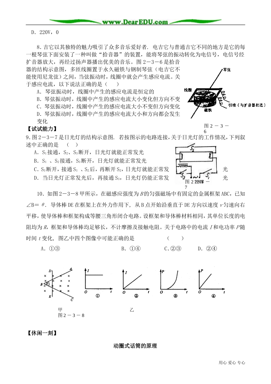 高中物理电磁感应现象在技术中的应用教案  新课标 人教版 选修2-1_第3页