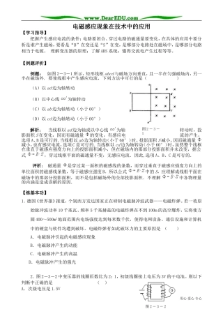 高中物理电磁感应现象在技术中的应用教案  新课标 人教版 选修2-1